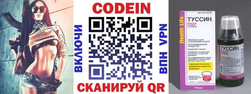 Codein напиток Lean (лин)  купить закладку  Шимановск 